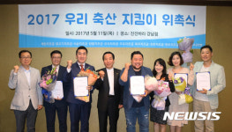 우리축산 지킴이 위촉식