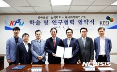 에너지경제연구원-한국산업기술대학교 업무협약