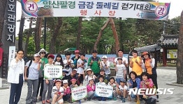 양산팔경 금강둘레길 대회 참여한 양산초등학교팀