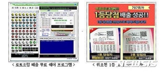 로또 예측 사이트의 사기극…당첨 예상번호로 86억 꿀꺽