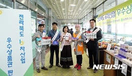 전북농협, 6차산업 우수제품 판촉전 개최