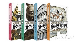 용선생 한국사처럼 쏙쏙 이해되는 세계사 책