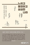 [새책] 인문학적으로 혼자놀기 外
