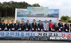포항시, 장량 국민체육센터 건립 ‘첫 삽’