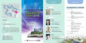 행복청, 글로벌 종합건설사업관리 심포지엄 개최