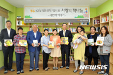 KB국민은행, 해뜰작은도서관에 도서기증