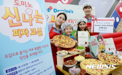 '신나는 피자교실 전국편 개최'
