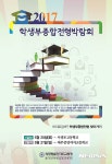 제주교육청 2017 학생부종합전형박람회 개최