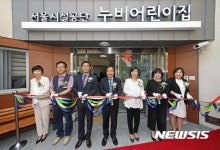 서울시설공단 누비어린이집 개원식