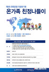 전북은행, 다문화가정 온가족 친정나들이 참가자 모집