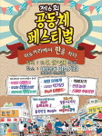 [정읍소식]24~27일 2017 대한민국 에너지 체험점 등