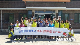 농협은행, 자매결연마을 찾아 영농철 일손돕기 실시