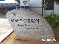 대구 수성경찰, 허위전표 발급해준 주유소 업주 등 무더기 검거