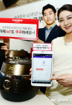 쿠쿠전자 40주년  IoT 제품 출시