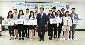 [진주소식]LH, 새뜰사업 활성화 아이디어 공모전 시상식 등