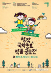 제31회 창작국악동요 작품 공모전 참가하세요