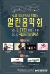 [대구소식]국립대구기상과학관, 열린음악회 개최 등