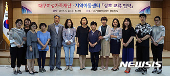 대구여성가족재단, 지역아동센터와 MOU 체결