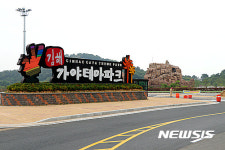 김해가야테마파크 주차장 412면 증설