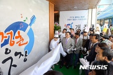순천시 불타는 청춘웃장 개점