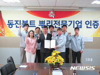 경남중기청, 양산 동진볼트에 뿌리전문기업 지정증 수여