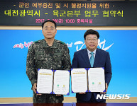 [대전소식] 현역복무 사망자 정수원 사용료 면제 등