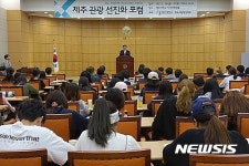 제주대 관광선진화 포럼 개회식