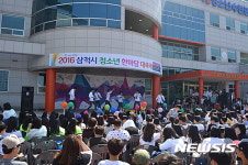 삼척시 ‘2017 청소년 한마당 대축제’ 개최