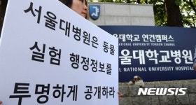 서울대병원은 동물실험정보 모두 공개하라