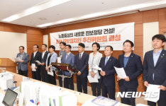 노동중심의 새로운 진보정당 건설!