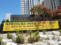 [대구소식]동구, 건강한 금연아파트 지정 등