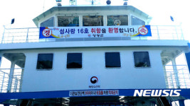영광 계마~송이~안마항로에 취항하는 섬사랑 16호