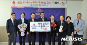 69호 아너 이용재 해원산업 대표이사 