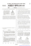 2018학년도 수능 6월 모의평가 사회탐구 (윤리와 사상)문제 1