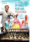 구미, 강동문화복지회관 개관 공연 초여름 밤의 빅 콘서트