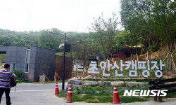 노원구 초안산 캠핑장 개장