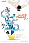 올해 부산국제매직페스티벌, 해운대서 매직 스트리트 즐긴다  