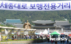 세종대로 보행 전용, 오늘 첫 양방향 전면통제