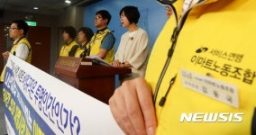 이마트노동조합 단시간 노동자 차별시정 행정소송 접수 기자회견