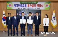투자협약 체결하는 익산시와 케이윈글로벌