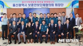 울산경찰, 보훈안보단체협의회 초청간담회 개최