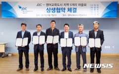 JDC-영어교육도시 5개리 마을회 간 상생협약 체결