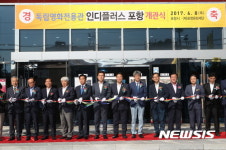 독립영화전용관 ‘인디플러스 포항’ 개관