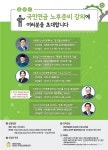 국민연금 6월 노후준비 상설교육 운영