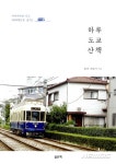 [새책] 비선 권력·마음앓이 外