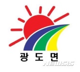 통영시 광도면, 면 상징물 선정