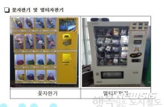 부산교통공사, 역내 꽃자판기 등 임차인 모집