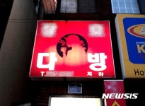 제주시내 다방 10년새 67% 감소···3곳 중 2곳은 문닫아