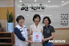 현 한의원, 적십자 희망나눔사업장 가입