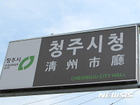 [청주소식]상당로 인도 환경개선 사업 추진 등